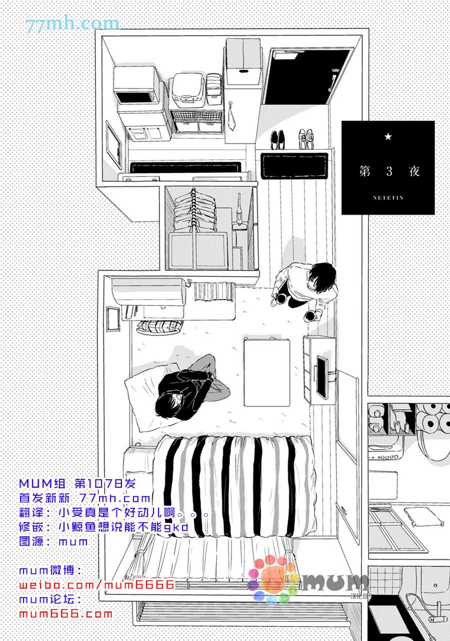《为什么在我睡著时舔我的鸡●？》漫画最新章节第3话免费下拉式在线观看章节第【2】张图片
