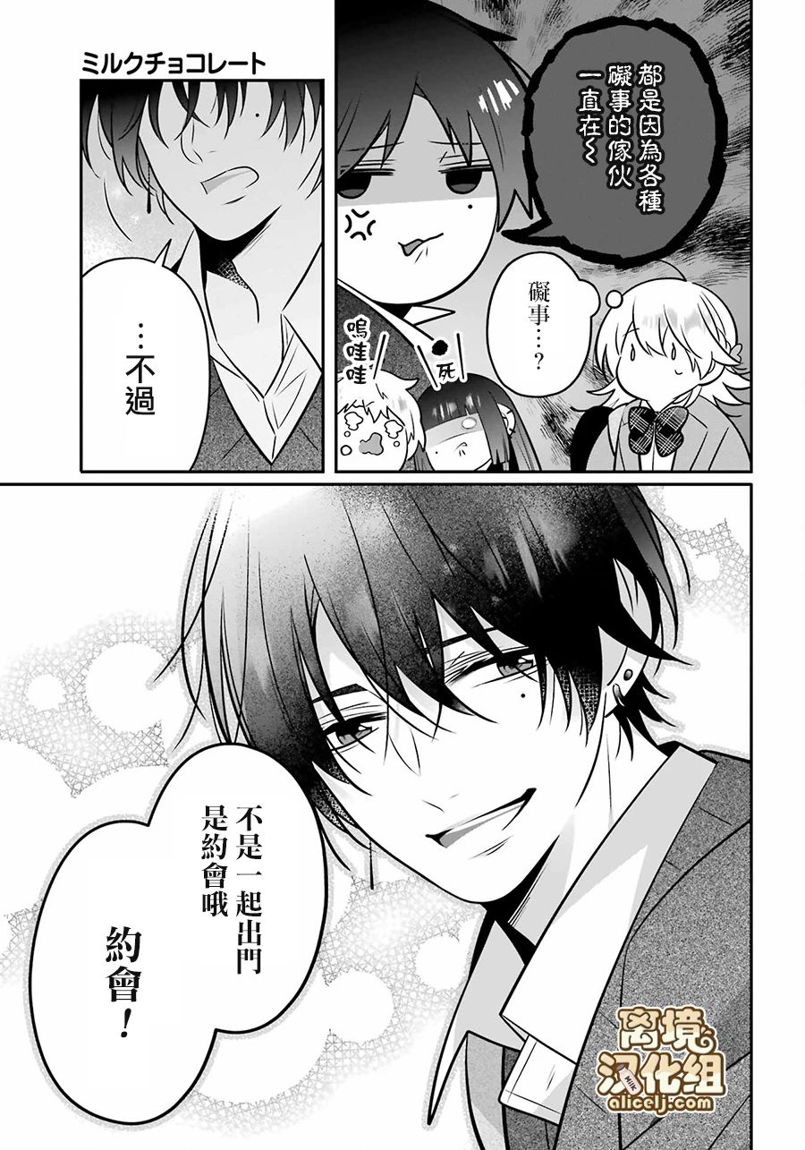 《牛奶巧克力》漫画最新章节第6话免费下拉式在线观看章节第【5】张图片