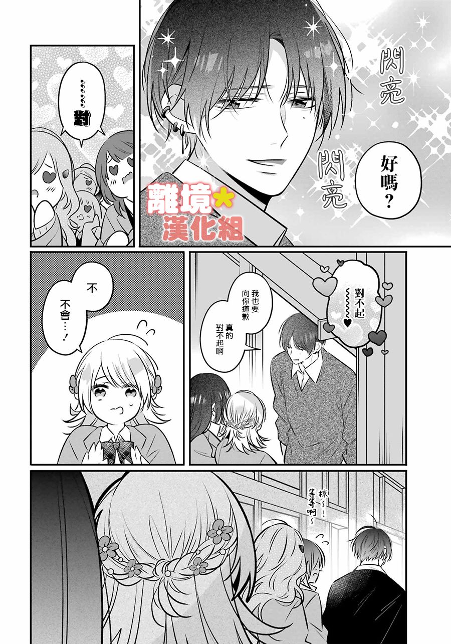 《牛奶巧克力》漫画最新章节第1话免费下拉式在线观看章节第【18】张图片