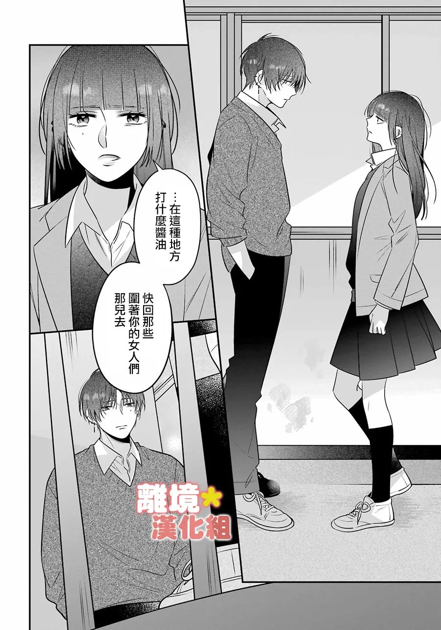 《牛奶巧克力》漫画最新章节第2话免费下拉式在线观看章节第【18】张图片