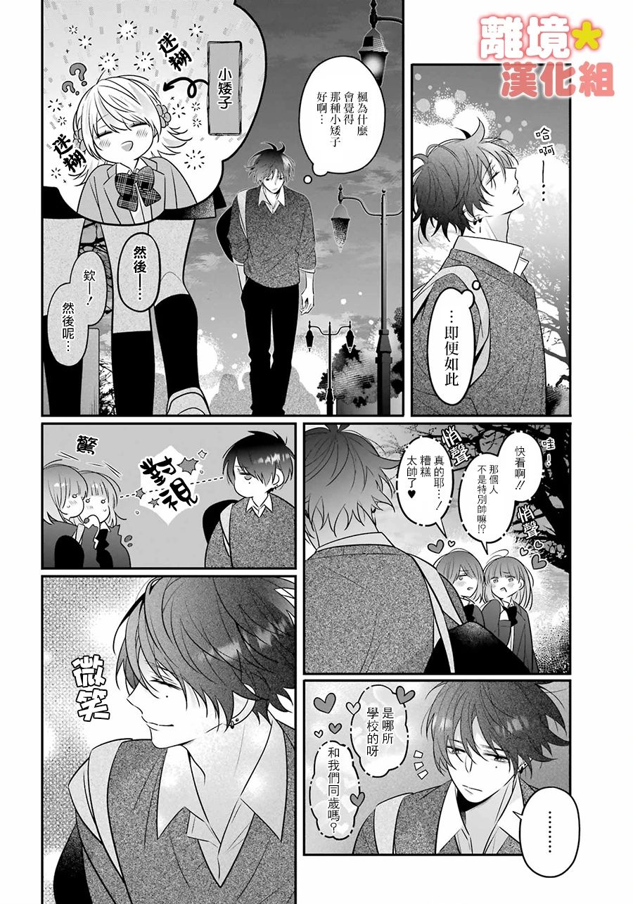 《牛奶巧克力》漫画最新章节第4话免费下拉式在线观看章节第【4】张图片