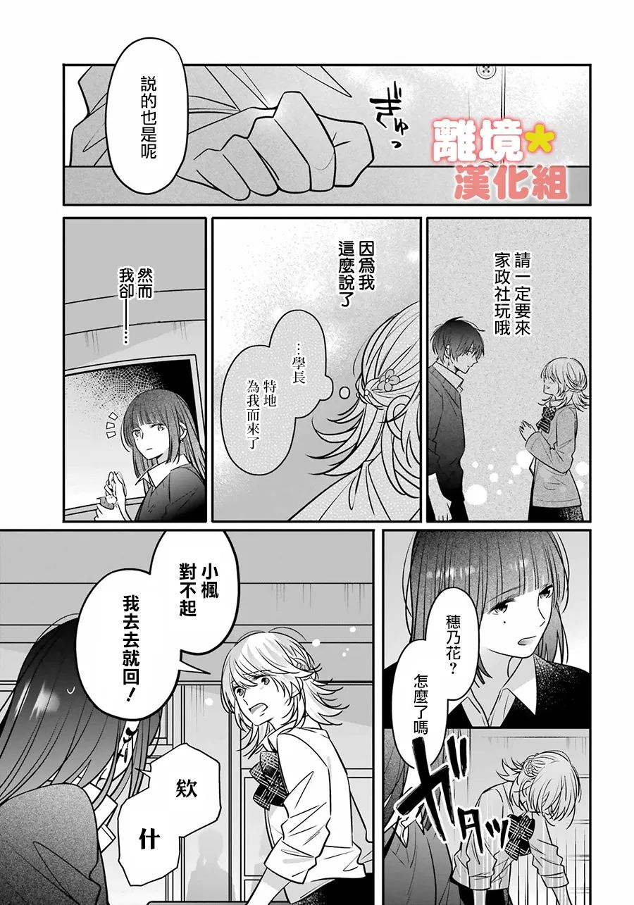 《牛奶巧克力》漫画最新章节第3话免费下拉式在线观看章节第【25】张图片