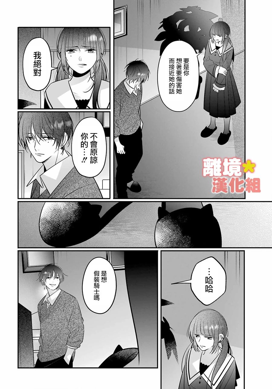 《牛奶巧克力》漫画最新章节第4话免费下拉式在线观看章节第【12】张图片