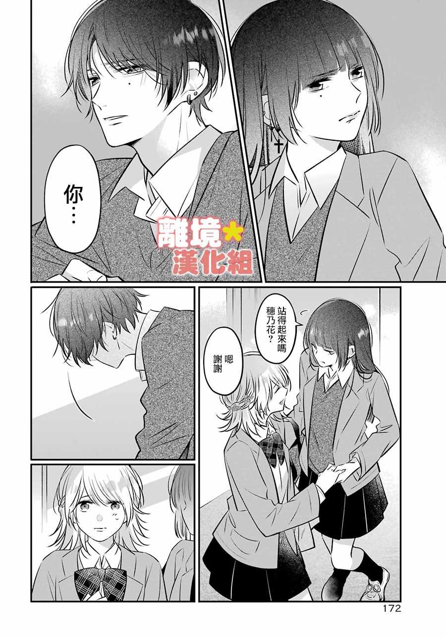 《牛奶巧克力》漫画最新章节第1话免费下拉式在线观看章节第【16】张图片