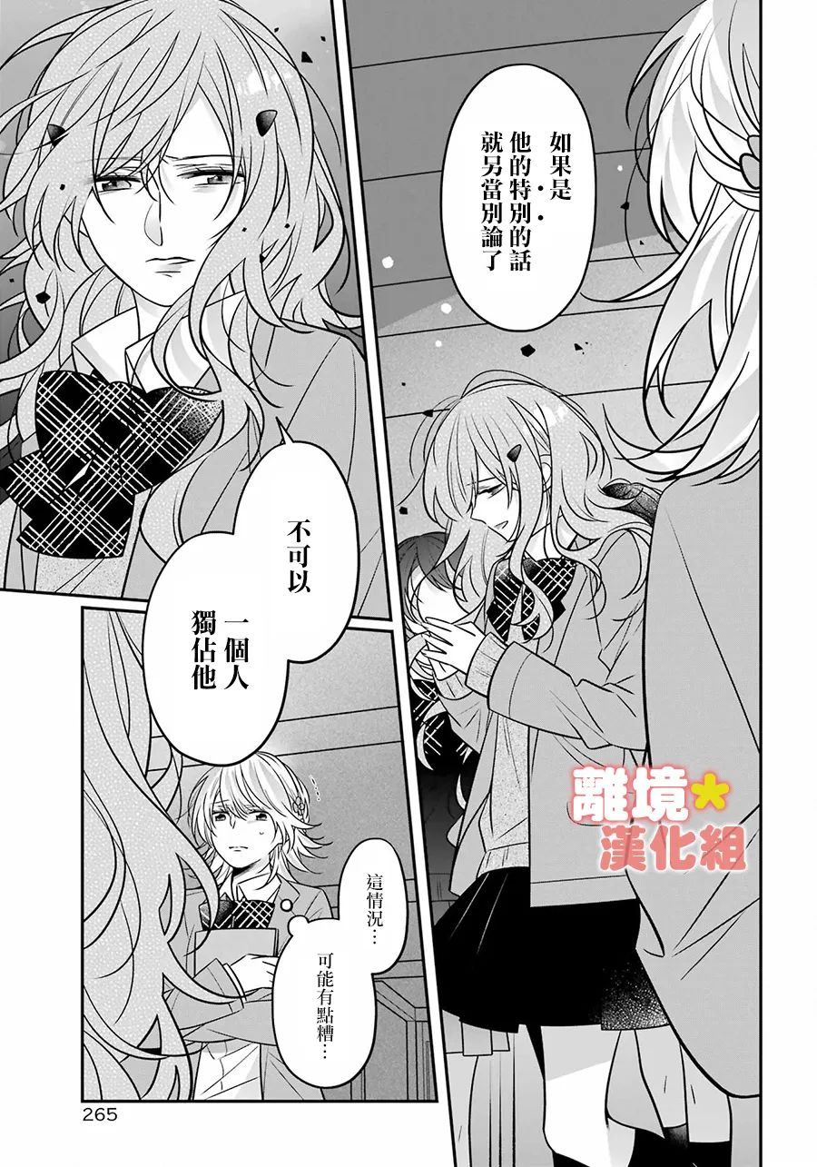 《牛奶巧克力》漫画最新章节第3话免费下拉式在线观看章节第【13】张图片