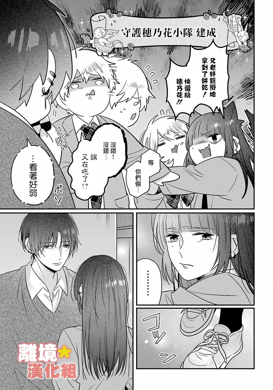 《牛奶巧克力》漫画最新章节第2话免费下拉式在线观看章节第【17】张图片