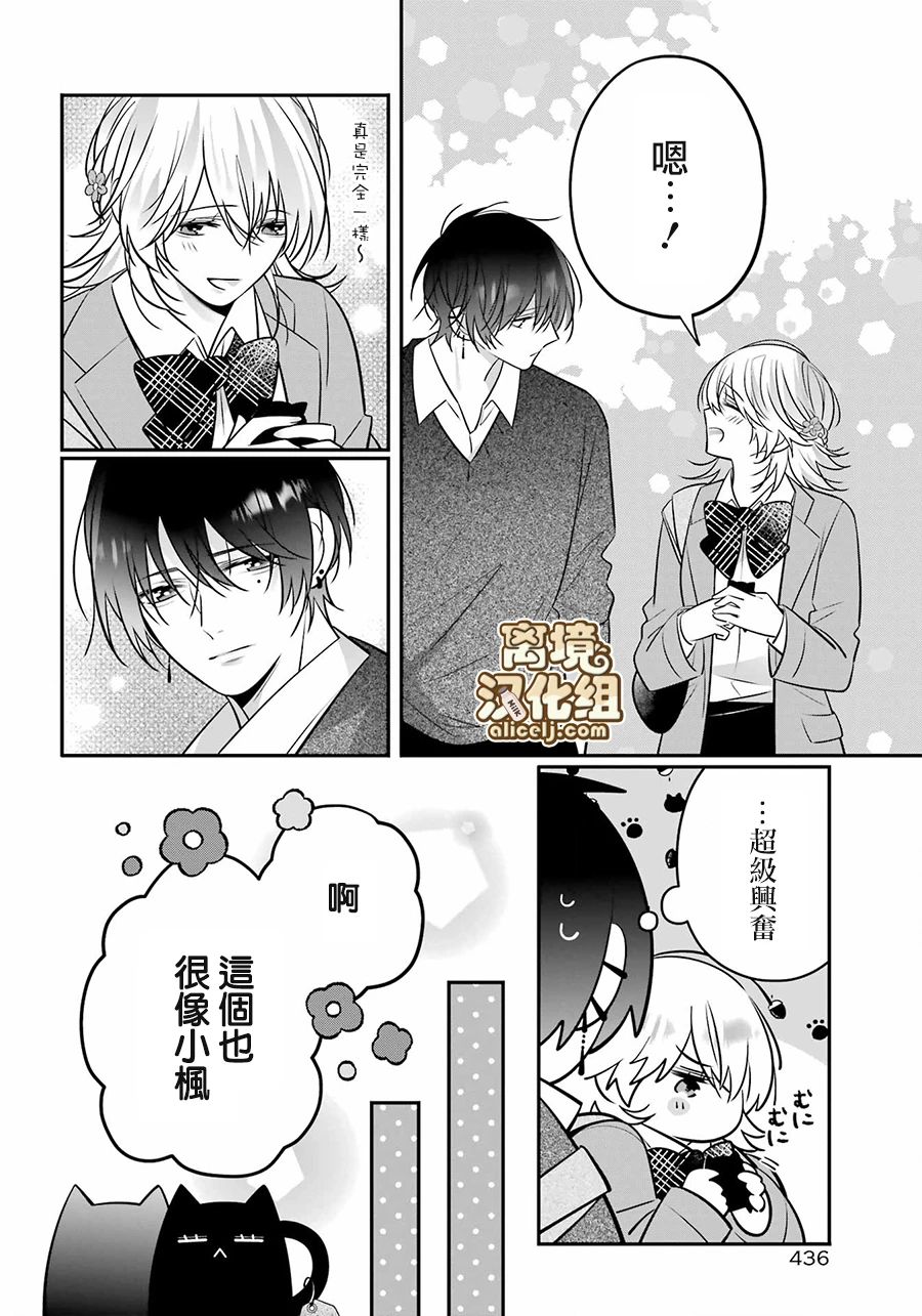 《牛奶巧克力》漫画最新章节第6话免费下拉式在线观看章节第【10】张图片