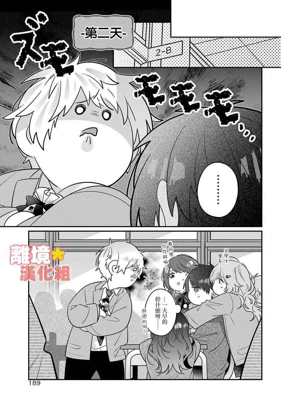 《牛奶巧克力》漫画最新章节第2话免费下拉式在线观看章节第【7】张图片