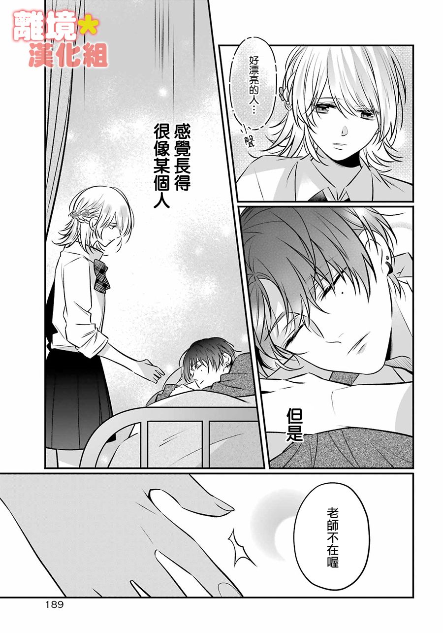 《牛奶巧克力》漫画最新章节第1话免费下拉式在线观看章节第【33】张图片