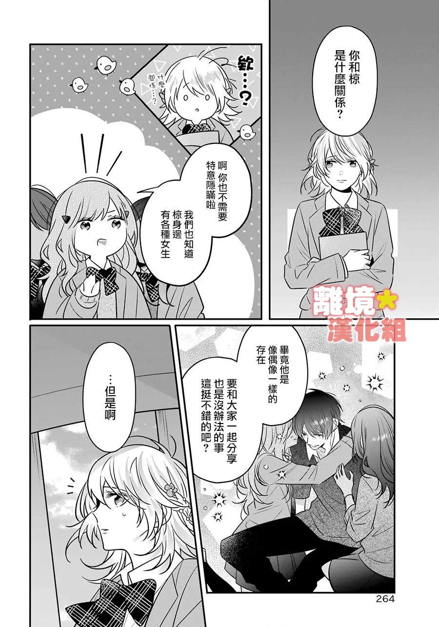 《牛奶巧克力》漫画最新章节第3话免费下拉式在线观看章节第【12】张图片