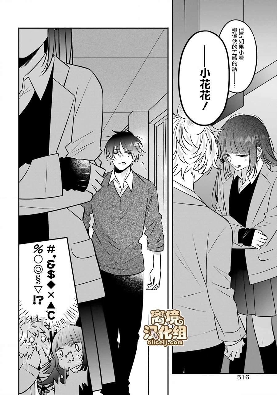 《牛奶巧克力》漫画最新章节第5话免费下拉式在线观看章节第【18】张图片