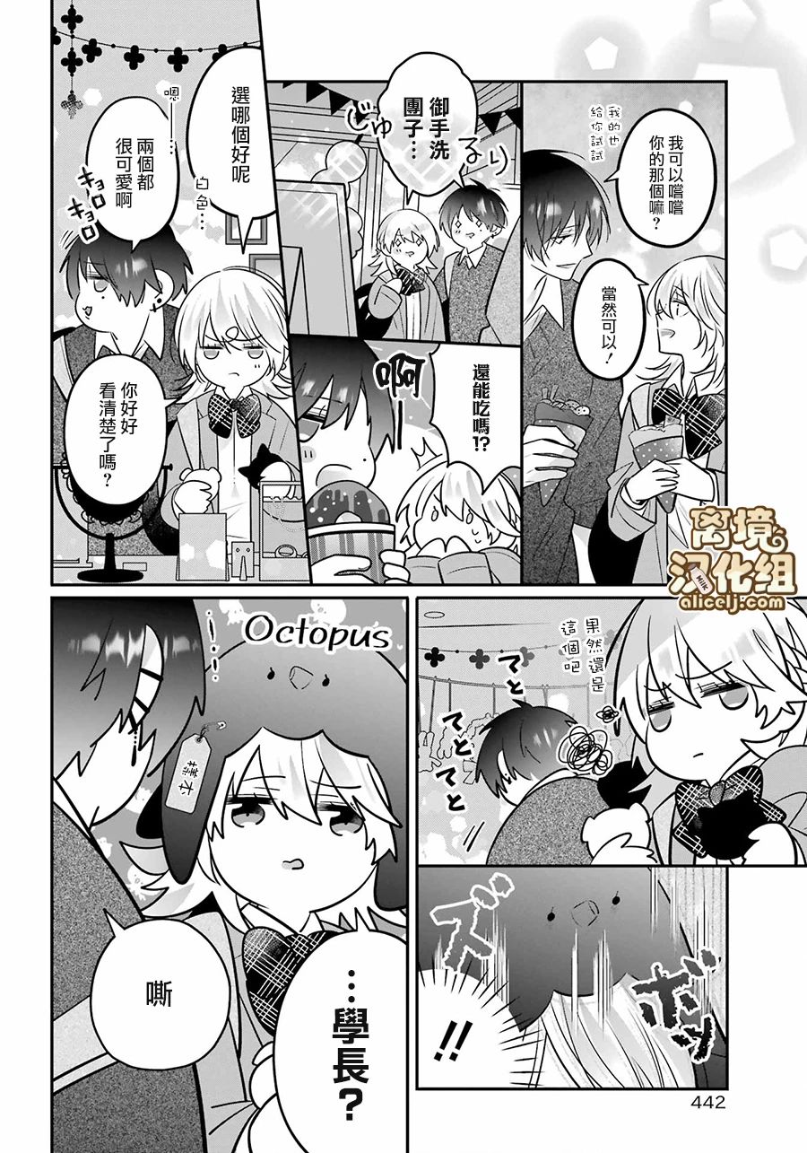 《牛奶巧克力》漫画最新章节第6话免费下拉式在线观看章节第【16】张图片