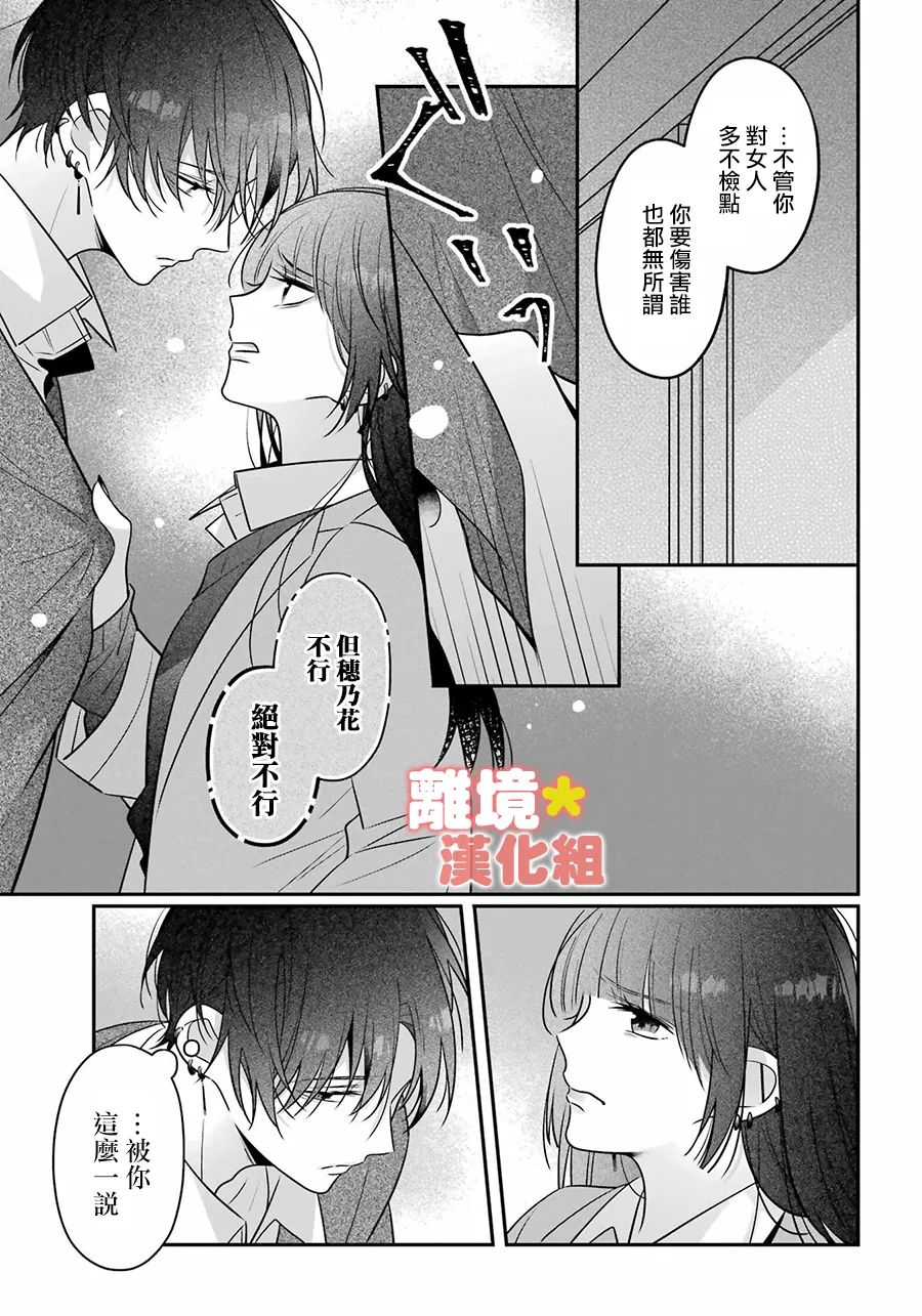 《牛奶巧克力》漫画最新章节第2话免费下拉式在线观看章节第【19】张图片