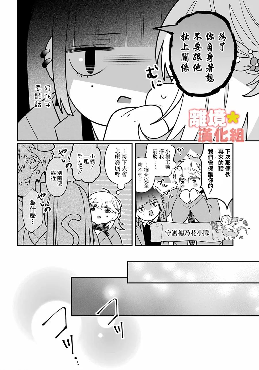 《牛奶巧克力》漫画最新章节第2话免费下拉式在线观看章节第【32】张图片