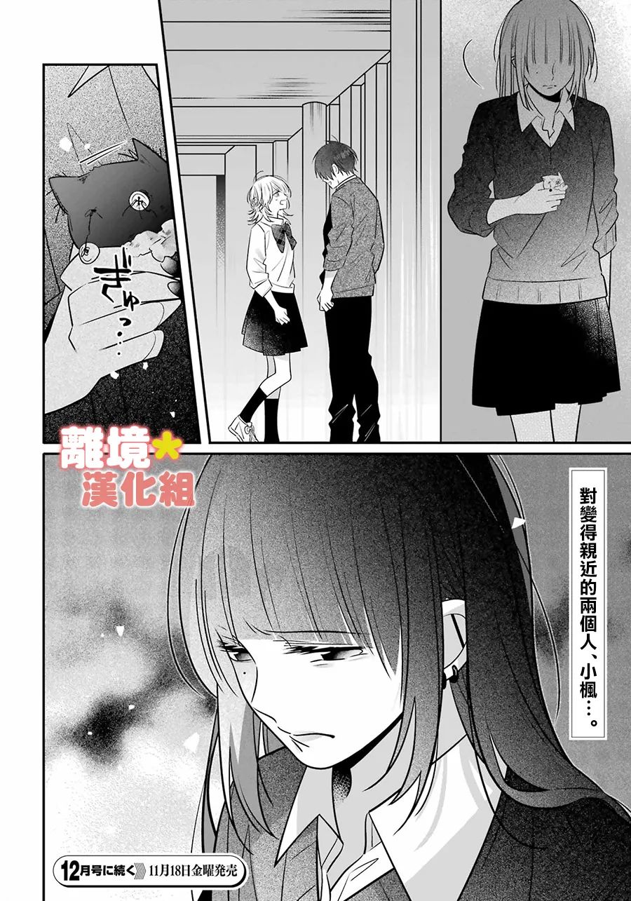 《牛奶巧克力》漫画最新章节第3话免费下拉式在线观看章节第【39】张图片