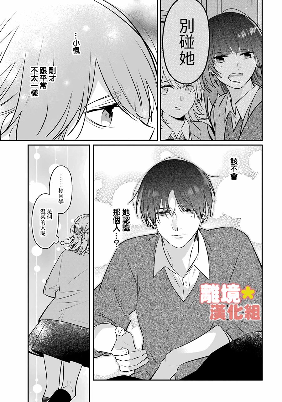 《牛奶巧克力》漫画最新章节第1话免费下拉式在线观看章节第【23】张图片