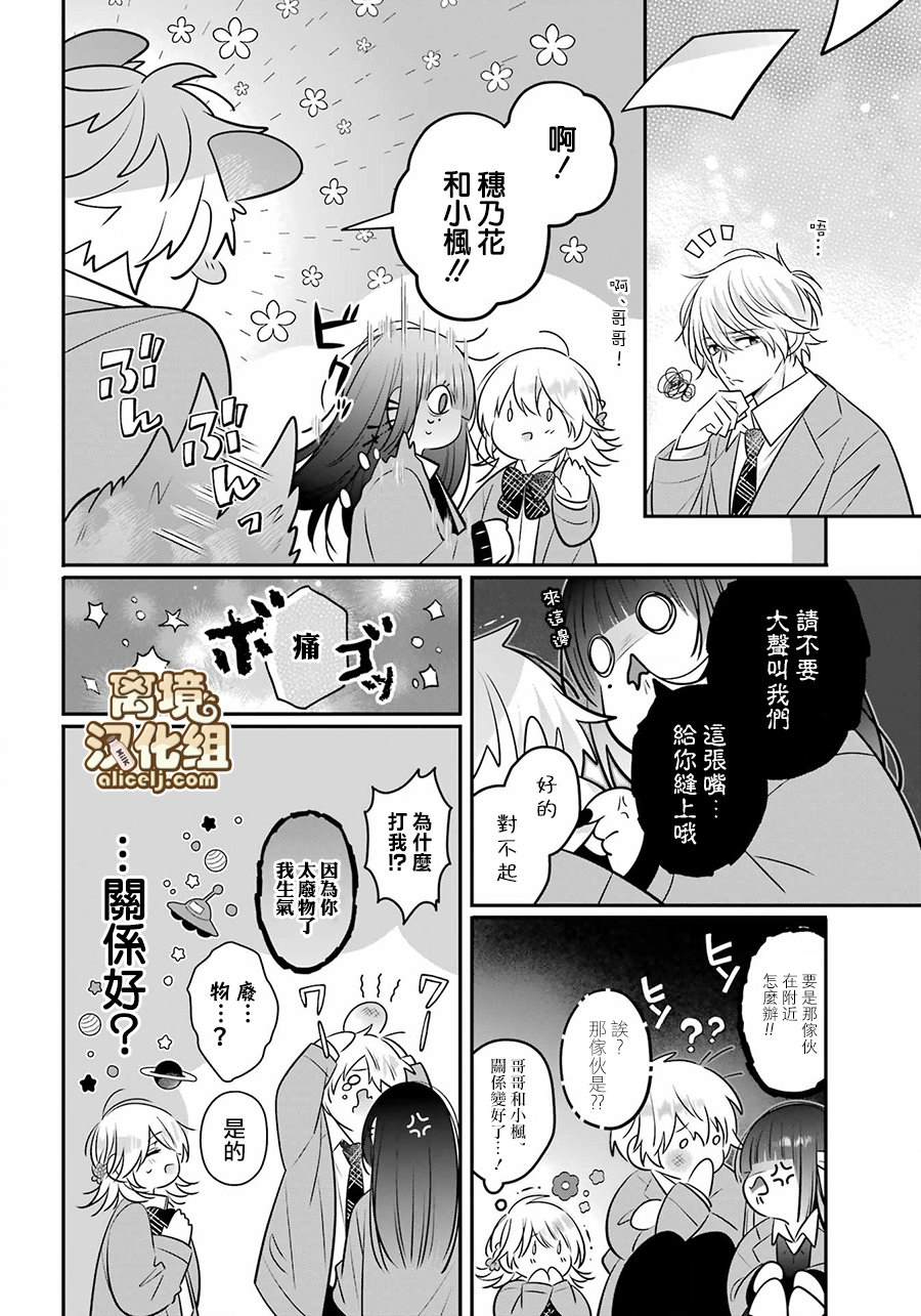 《牛奶巧克力》漫画最新章节第5话免费下拉式在线观看章节第【16】张图片