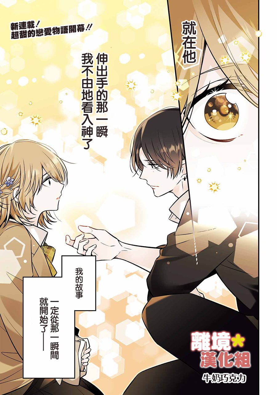 《牛奶巧克力》漫画最新章节第1话免费下拉式在线观看章节第【1】张图片