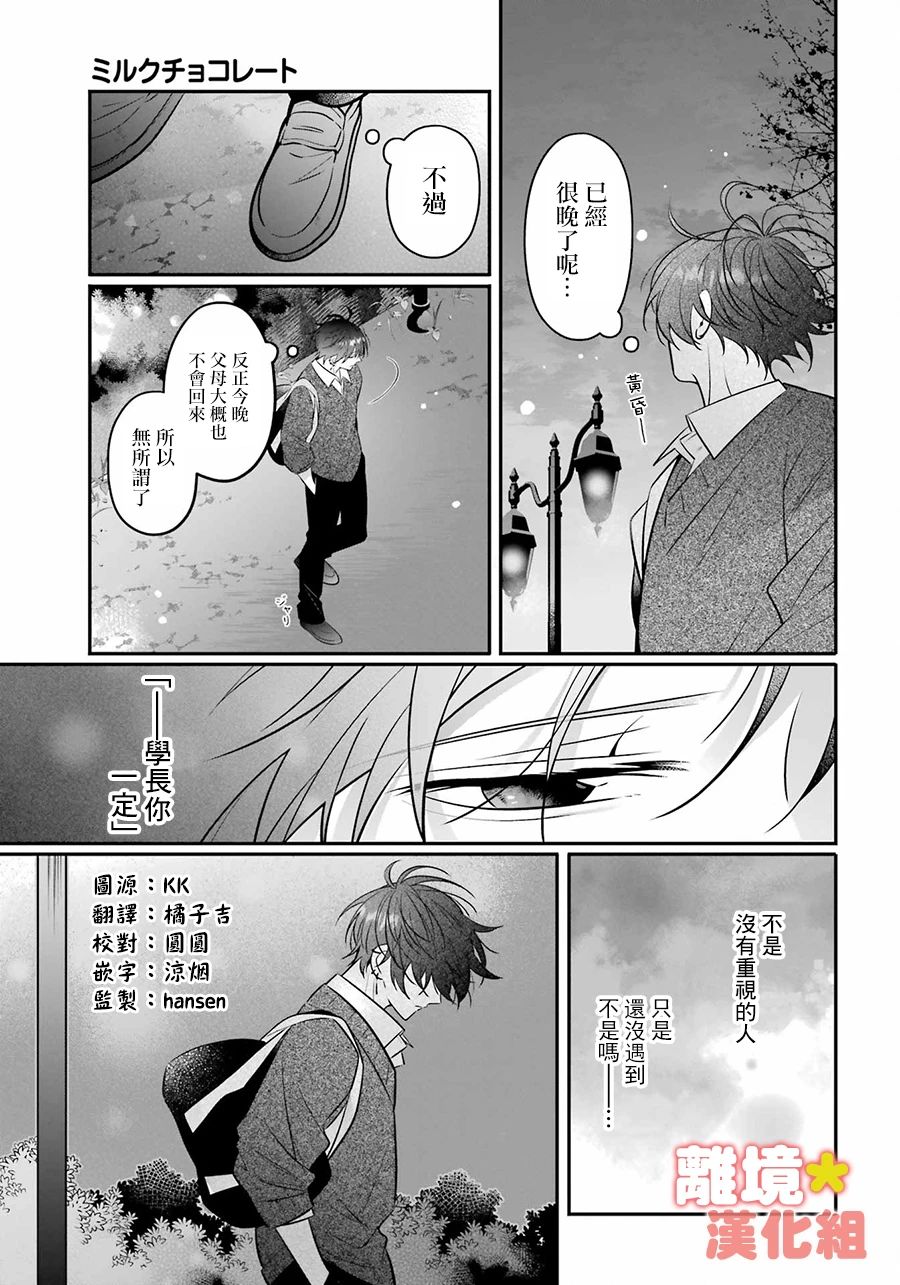 《牛奶巧克力》漫画最新章节第4话免费下拉式在线观看章节第【3】张图片