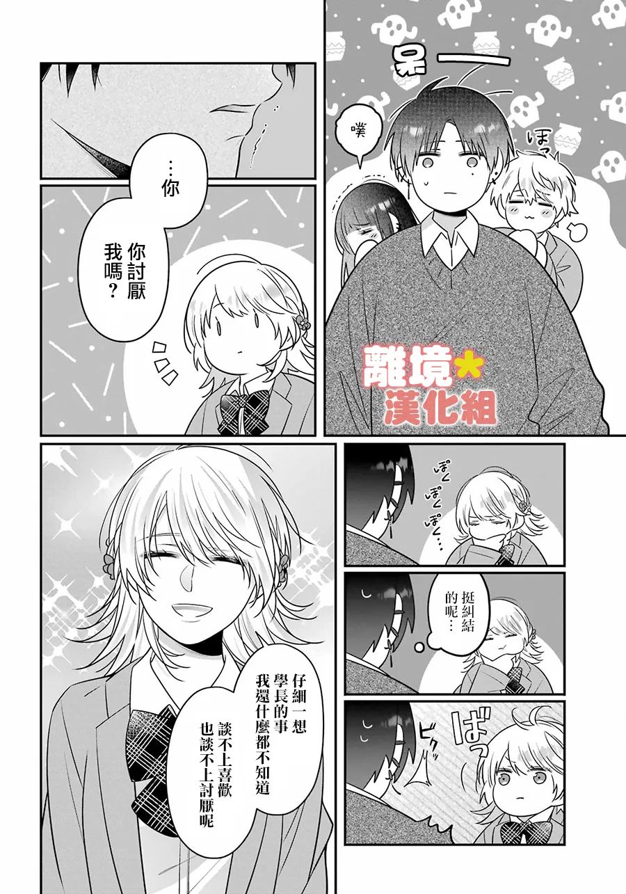 《牛奶巧克力》漫画最新章节第2话免费下拉式在线观看章节第【24】张图片