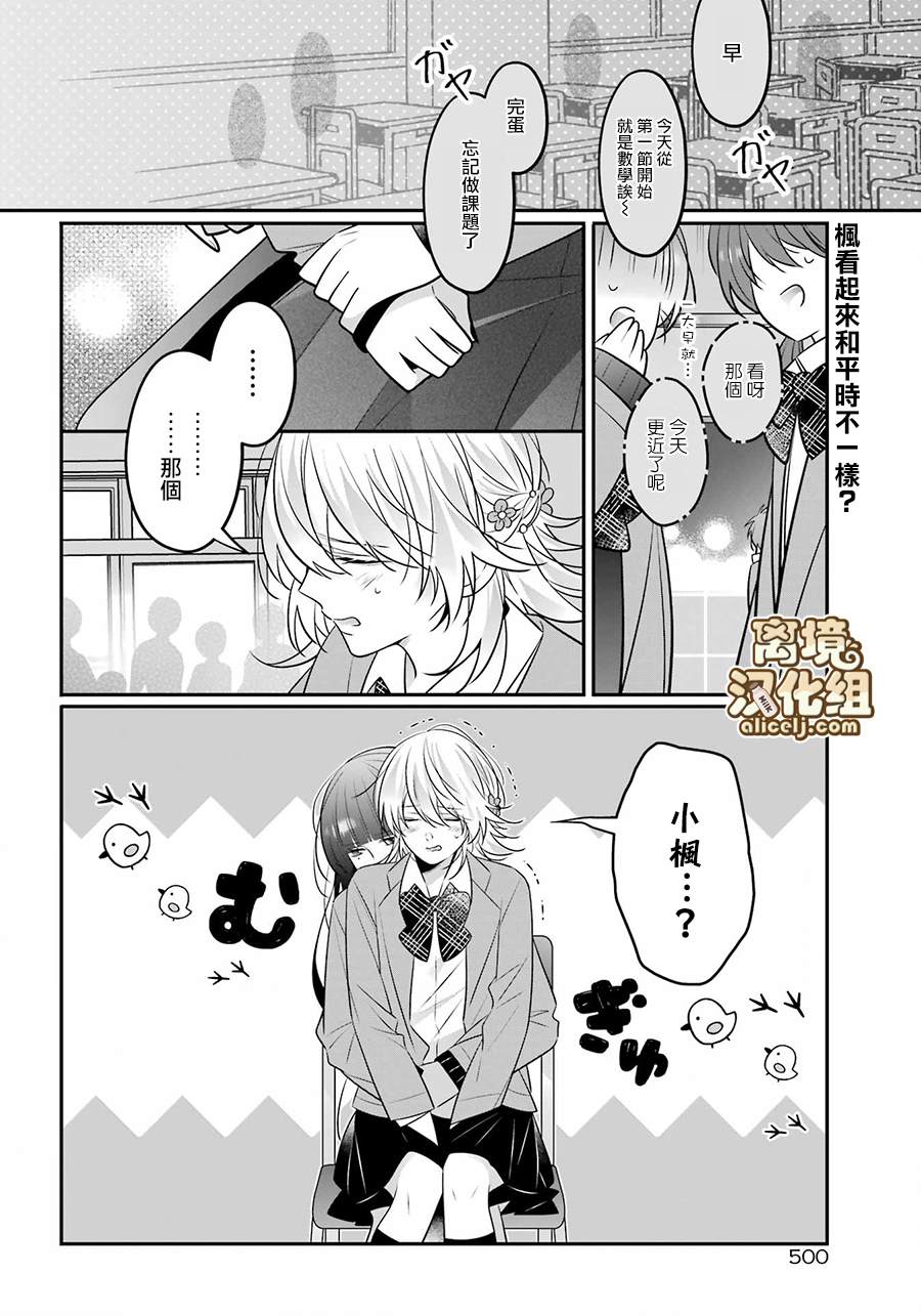 《牛奶巧克力》漫画最新章节第5话免费下拉式在线观看章节第【2】张图片