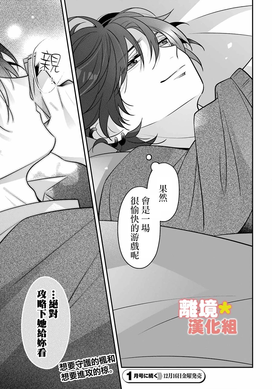 《牛奶巧克力》漫画最新章节第4话免费下拉式在线观看章节第【17】张图片