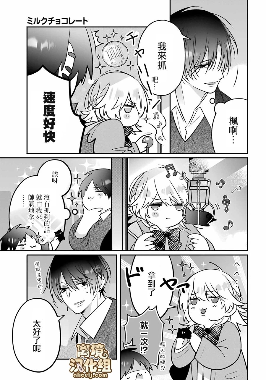 《牛奶巧克力》漫画最新章节第6话免费下拉式在线观看章节第【9】张图片