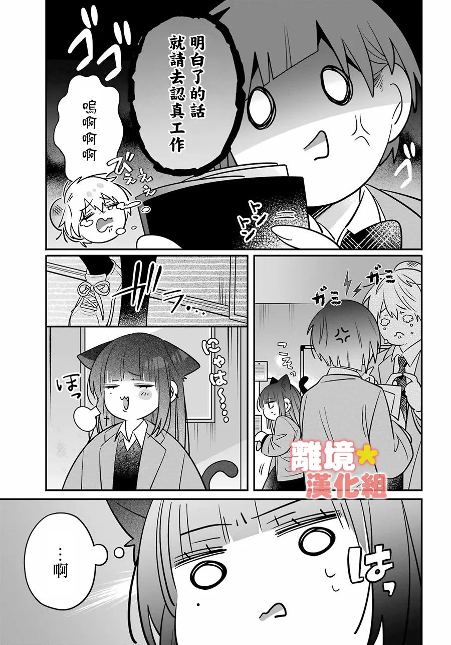 《牛奶巧克力》漫画最新章节第3话免费下拉式在线观看章节第【7】张图片