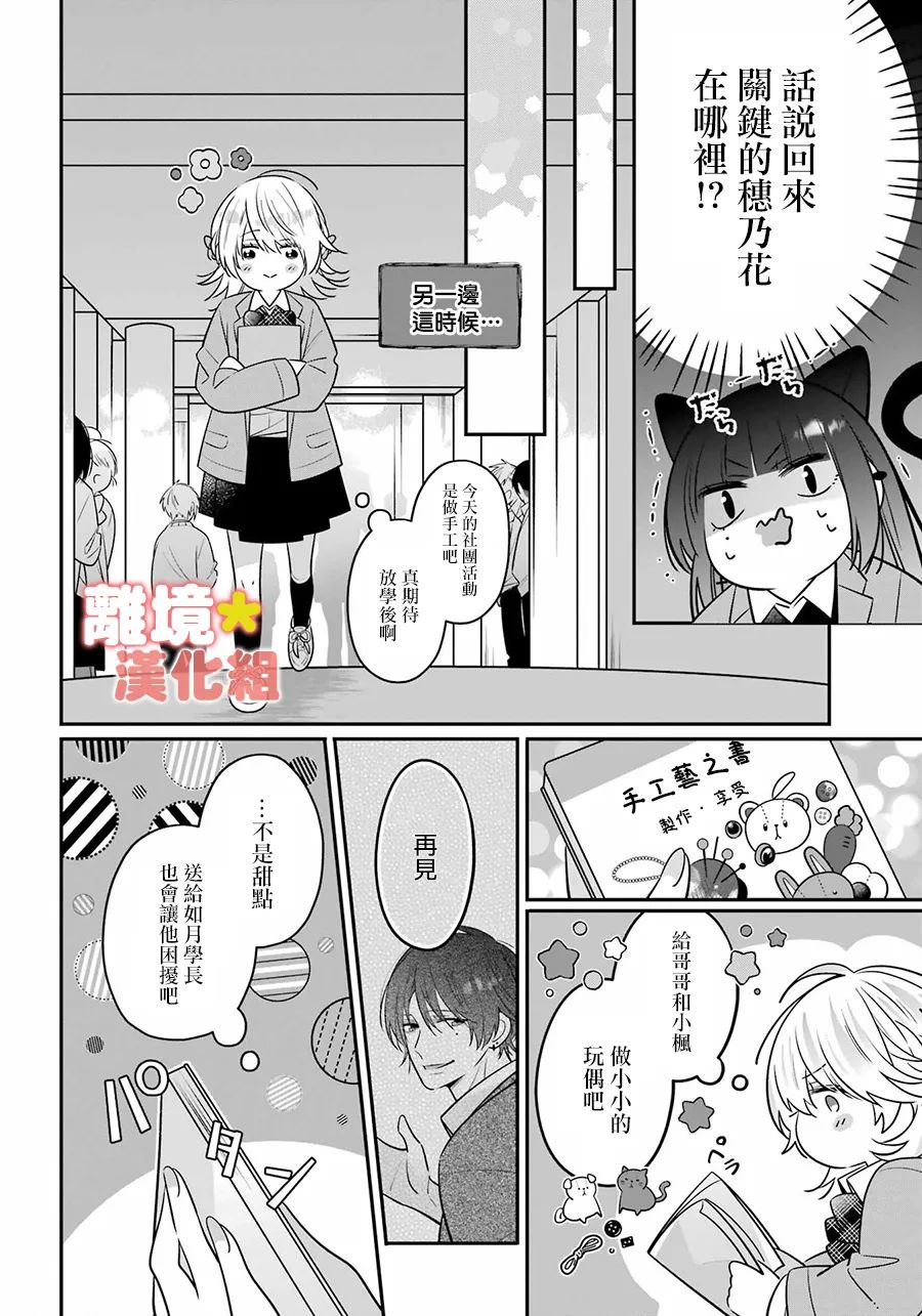 《牛奶巧克力》漫画最新章节第3话免费下拉式在线观看章节第【8】张图片