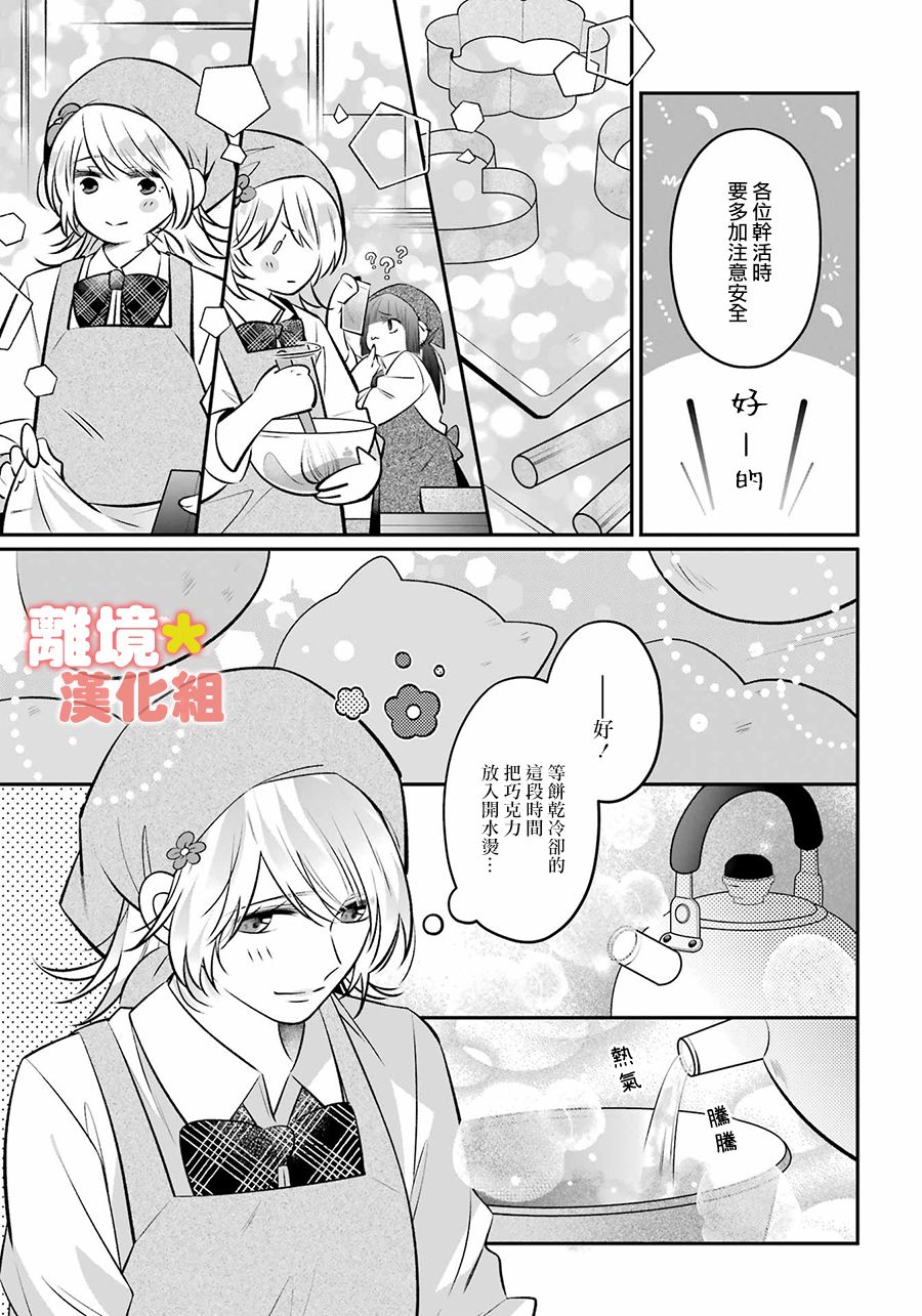 《牛奶巧克力》漫画最新章节第1话免费下拉式在线观看章节第【25】张图片