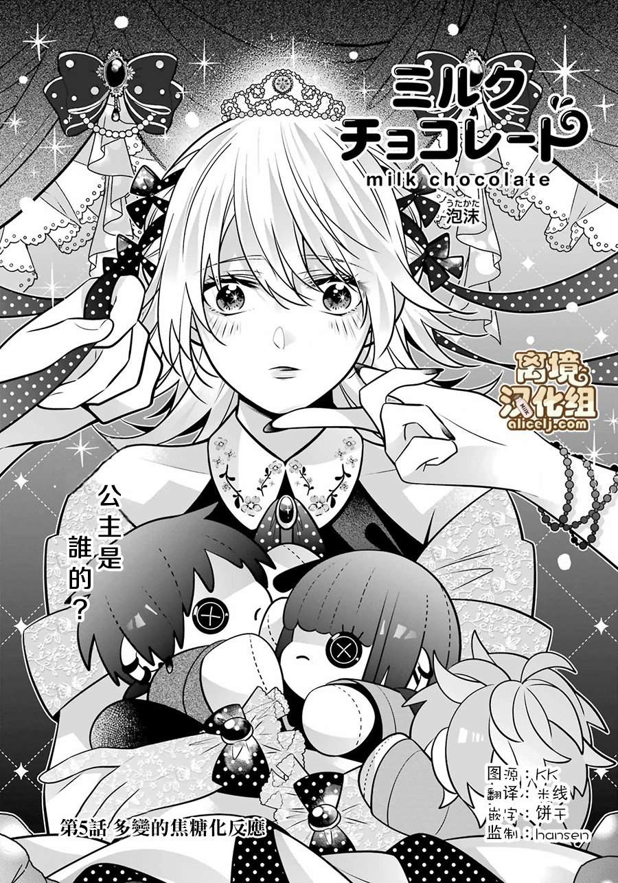 《牛奶巧克力》漫画最新章节第5话免费下拉式在线观看章节第【1】张图片