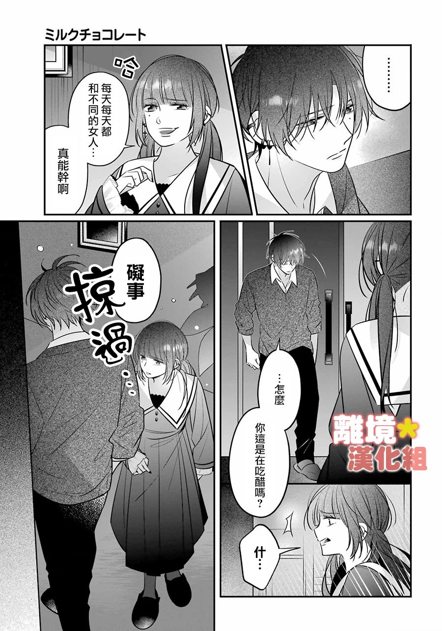 《牛奶巧克力》漫画最新章节第4话免费下拉式在线观看章节第【7】张图片