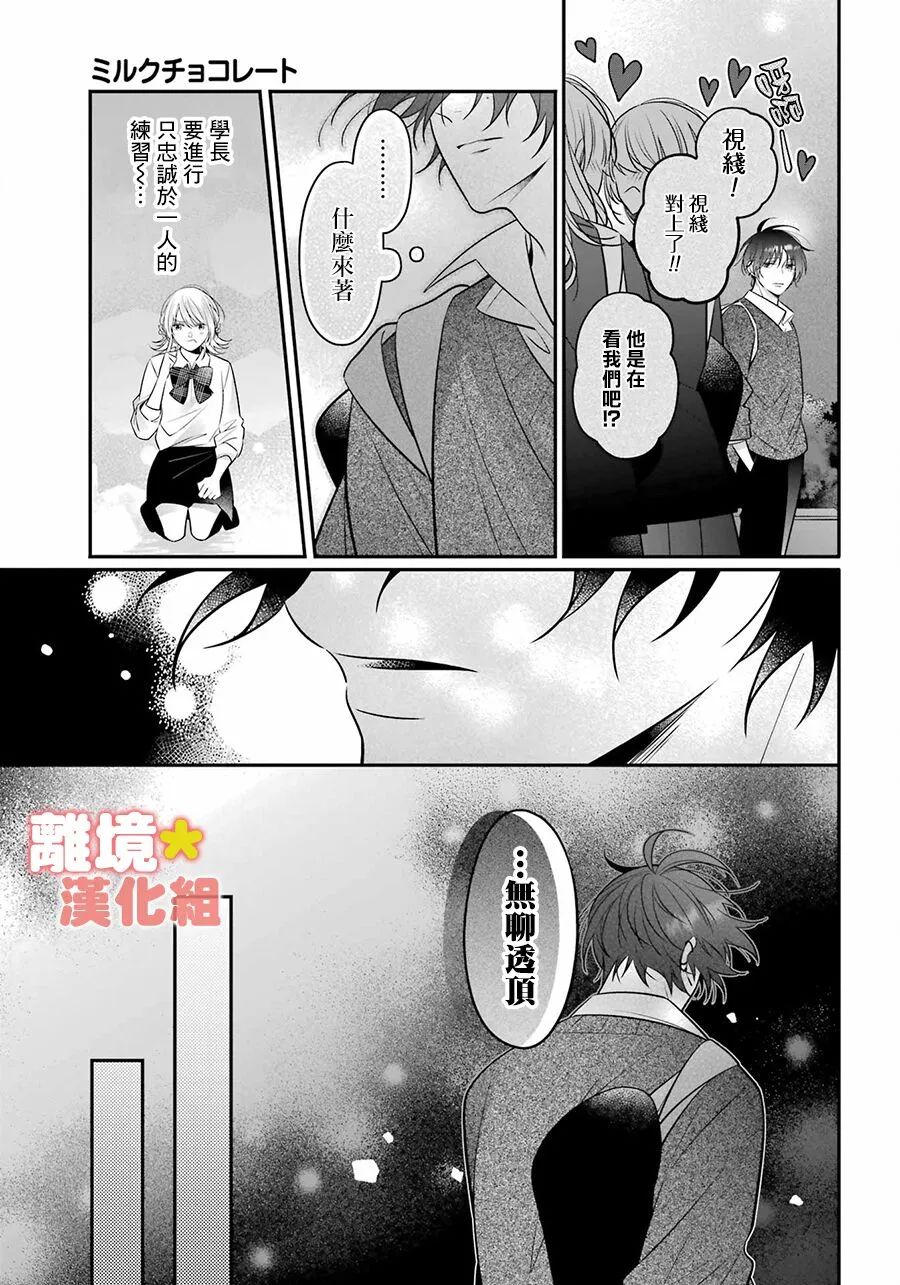 《牛奶巧克力》漫画最新章节第4话免费下拉式在线观看章节第【5】张图片