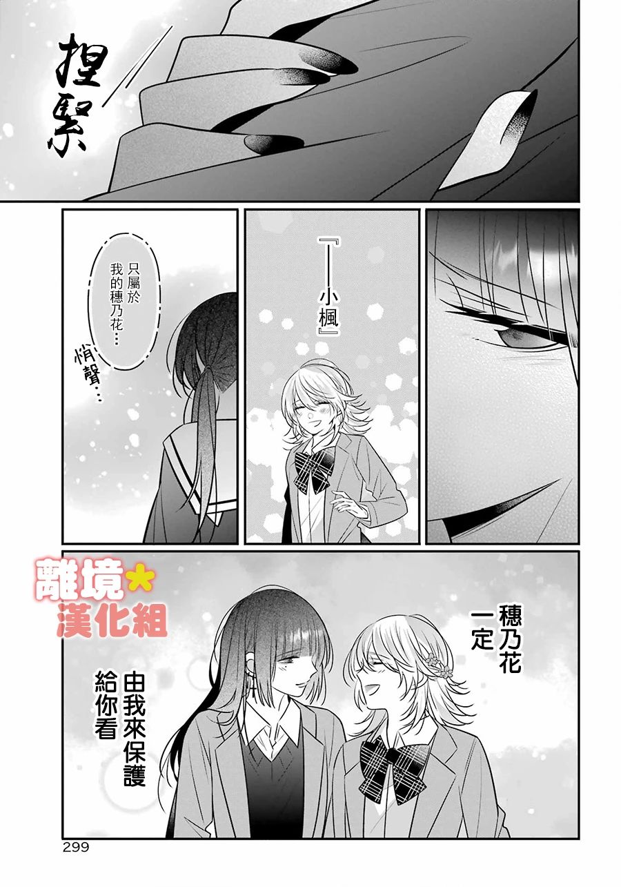 《牛奶巧克力》漫画最新章节第4话免费下拉式在线观看章节第【15】张图片