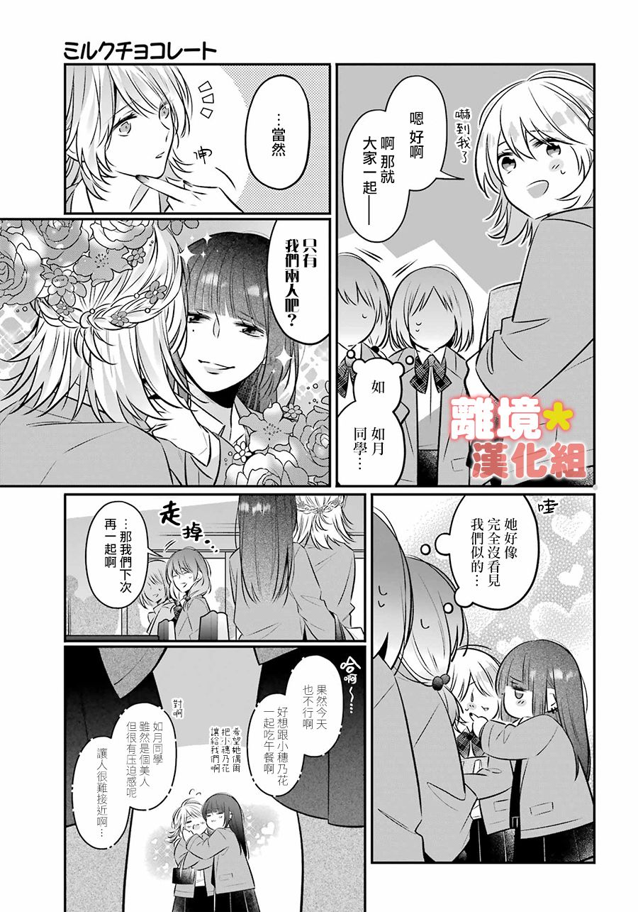 《牛奶巧克力》漫画最新章节第1话免费下拉式在线观看章节第【5】张图片