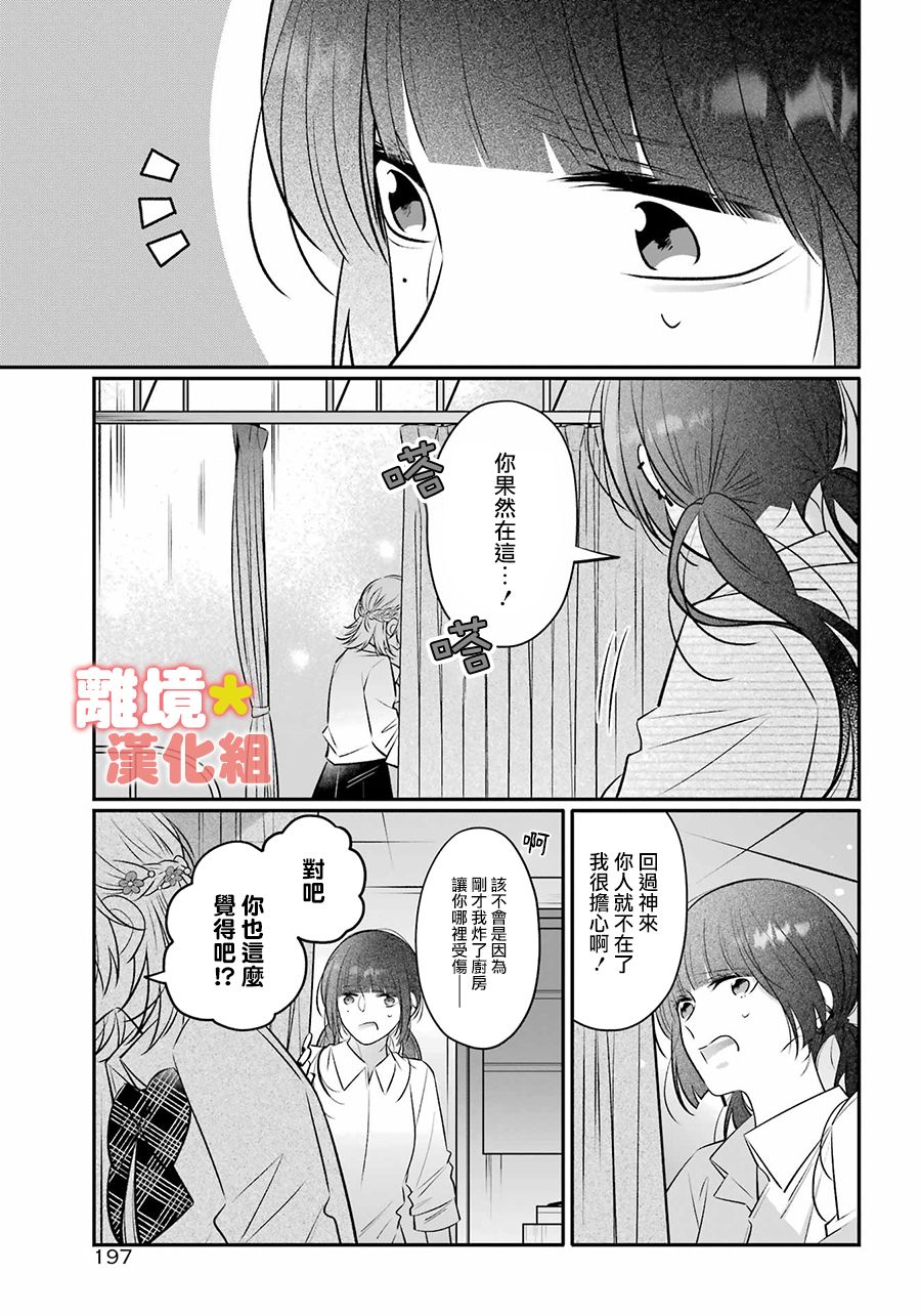 《牛奶巧克力》漫画最新章节第1话免费下拉式在线观看章节第【41】张图片