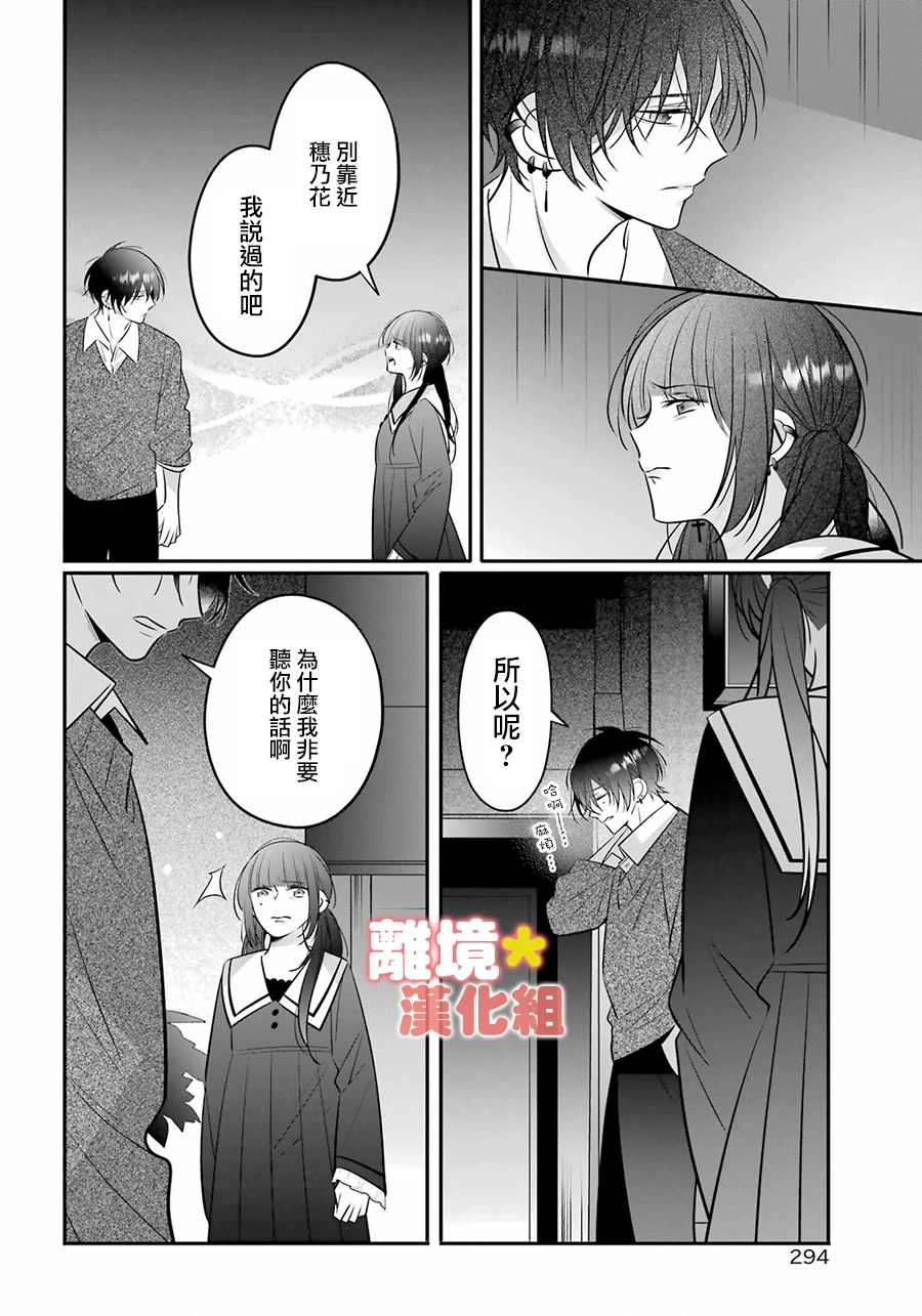 《牛奶巧克力》漫画最新章节第4话免费下拉式在线观看章节第【10】张图片