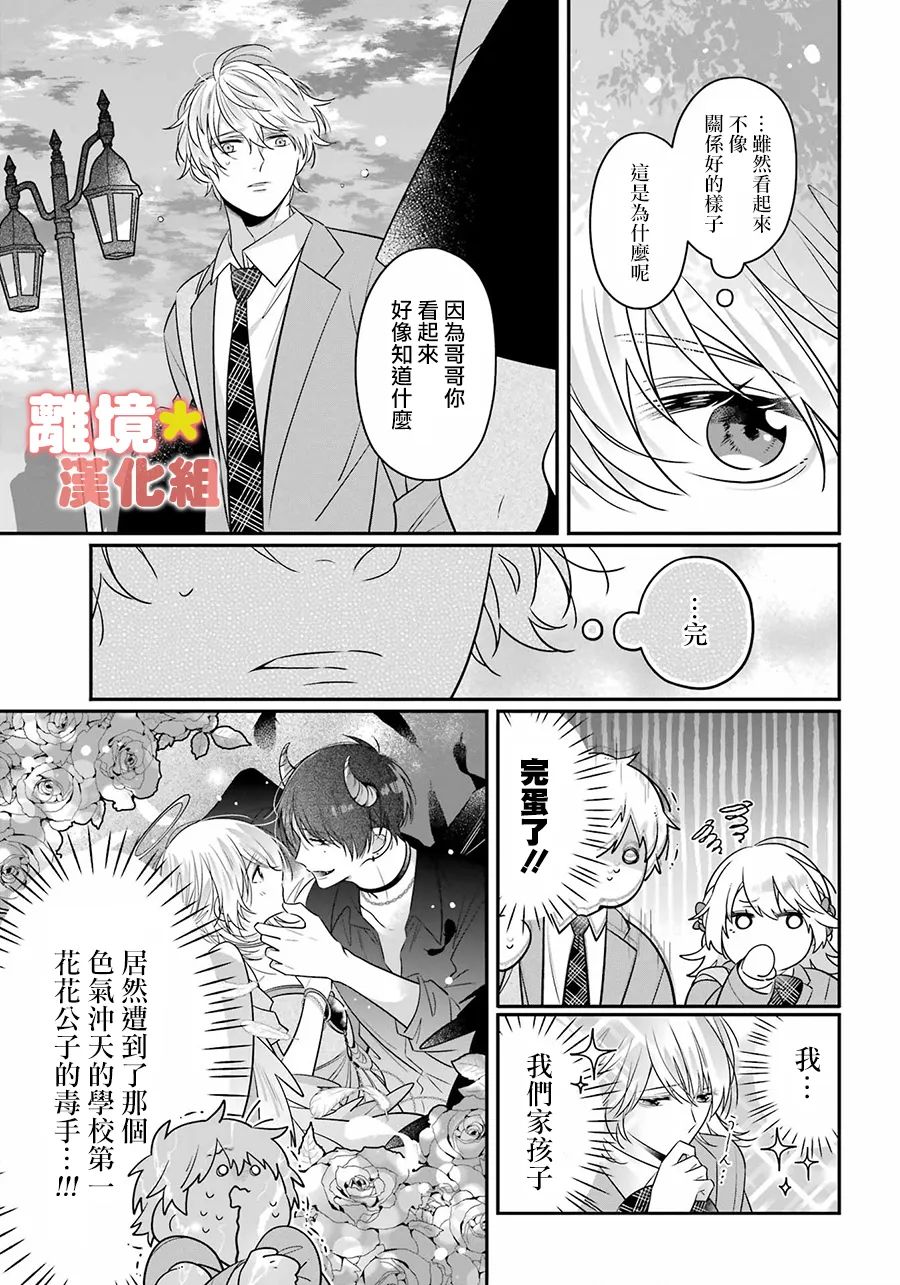 《牛奶巧克力》漫画最新章节第2话免费下拉式在线观看章节第【3】张图片