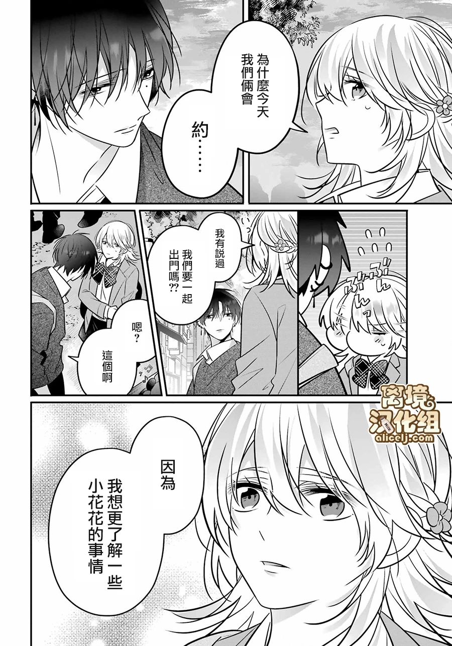《牛奶巧克力》漫画最新章节第6话免费下拉式在线观看章节第【4】张图片
