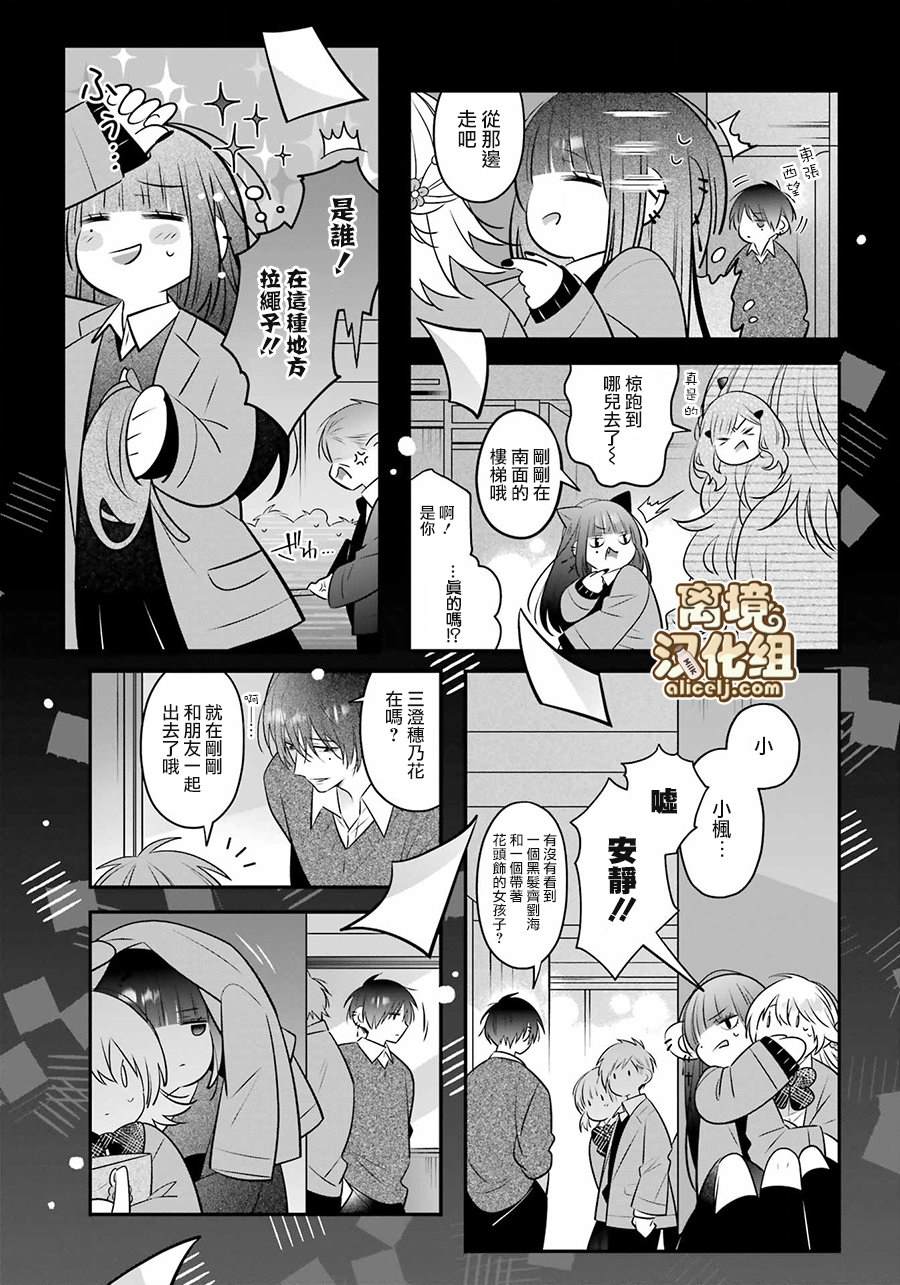 《牛奶巧克力》漫画最新章节第5话免费下拉式在线观看章节第【15】张图片