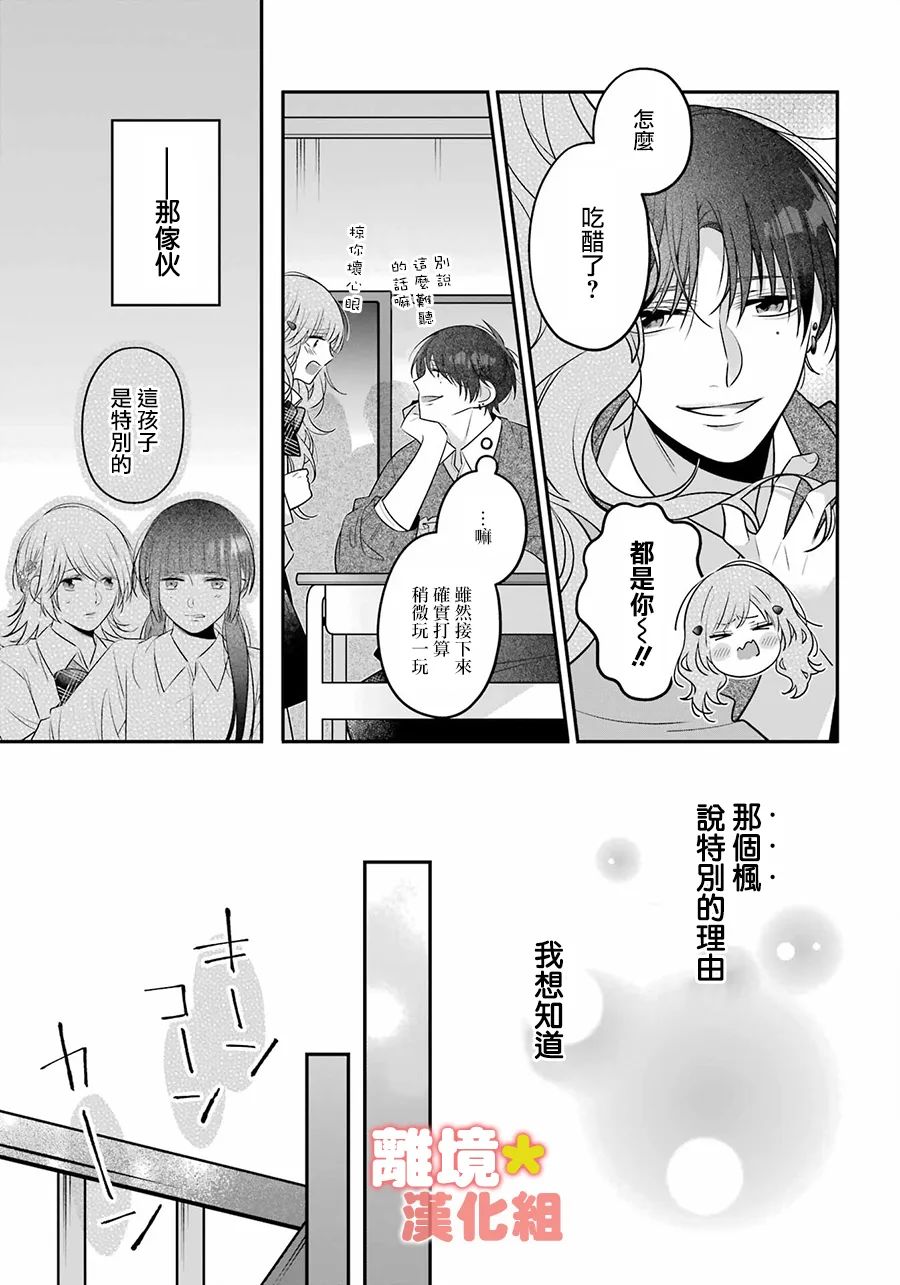 《牛奶巧克力》漫画最新章节第2话免费下拉式在线观看章节第【11】张图片