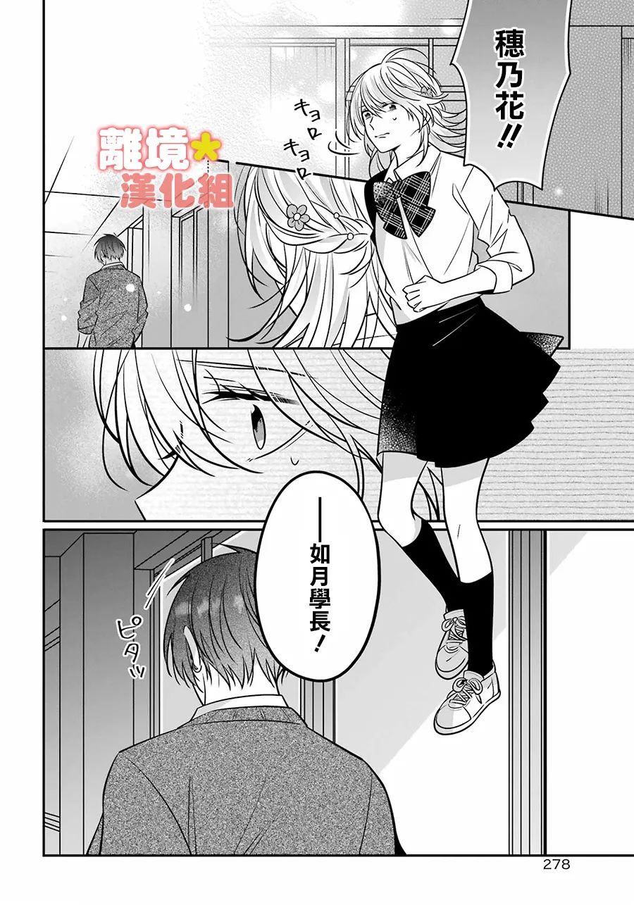 《牛奶巧克力》漫画最新章节第3话免费下拉式在线观看章节第【26】张图片