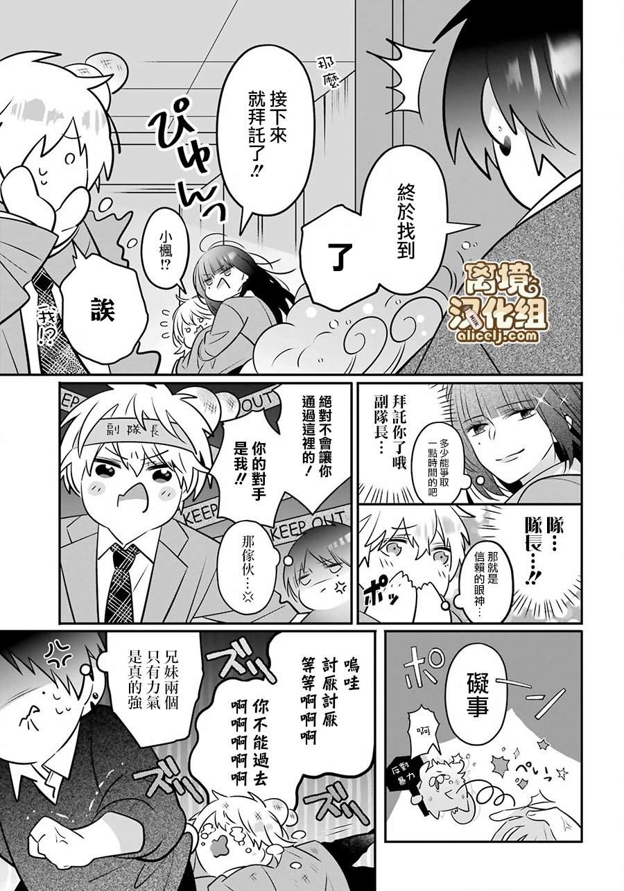 《牛奶巧克力》漫画最新章节第5话免费下拉式在线观看章节第【19】张图片