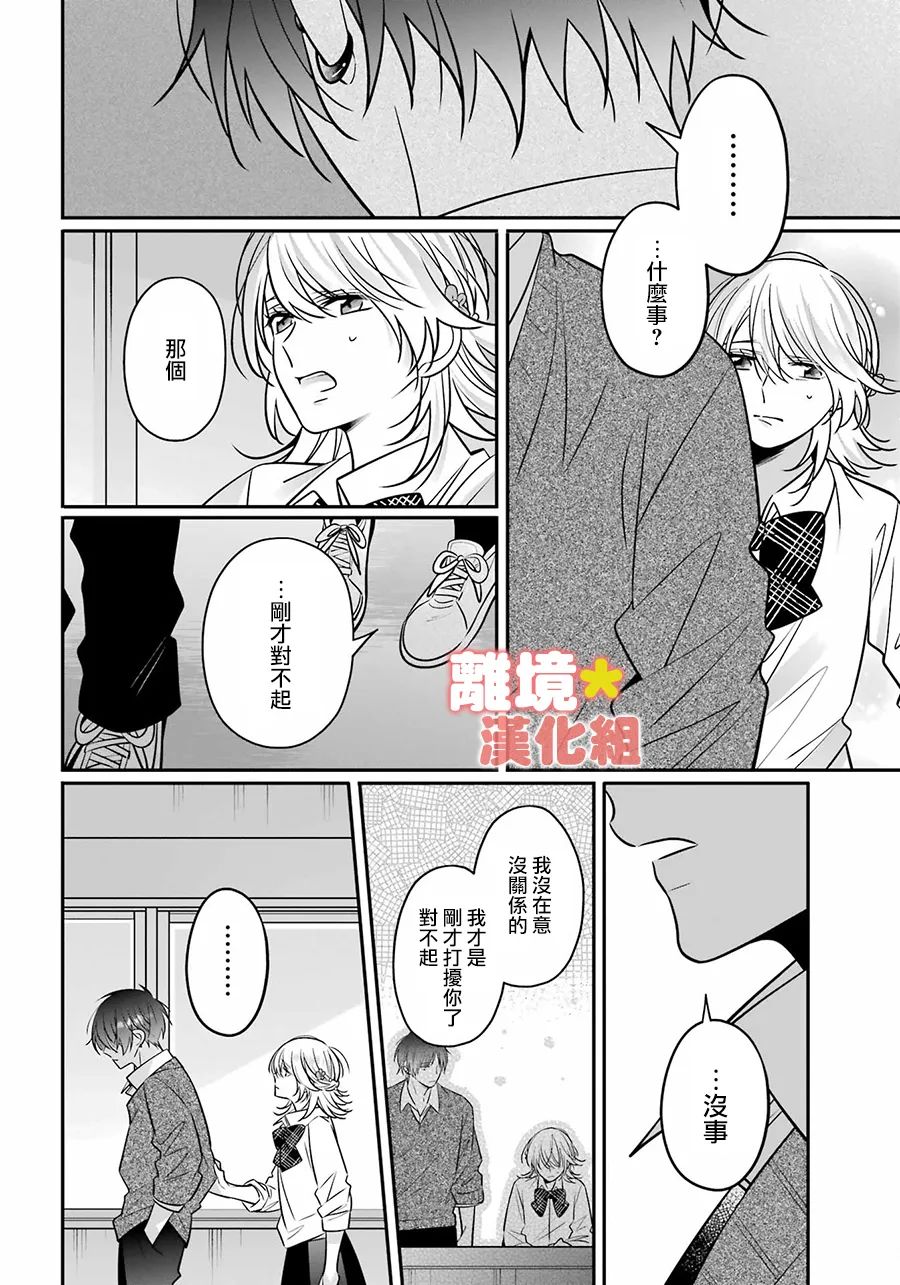 《牛奶巧克力》漫画最新章节第3话免费下拉式在线观看章节第【28】张图片