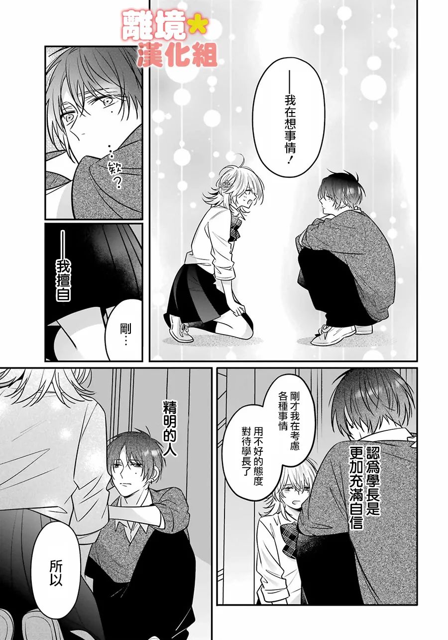 《牛奶巧克力》漫画最新章节第3话免费下拉式在线观看章节第【33】张图片