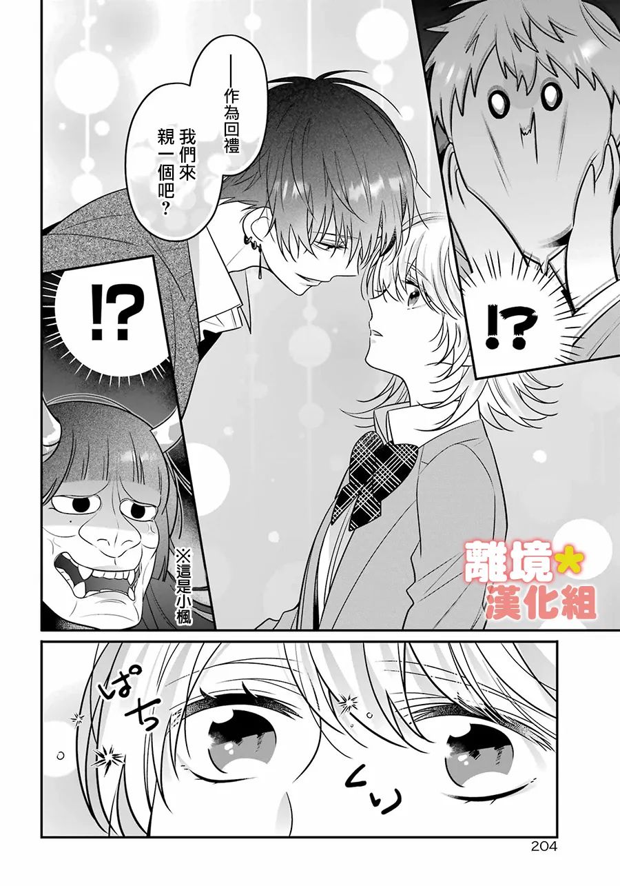 《牛奶巧克力》漫画最新章节第2话免费下拉式在线观看章节第【22】张图片