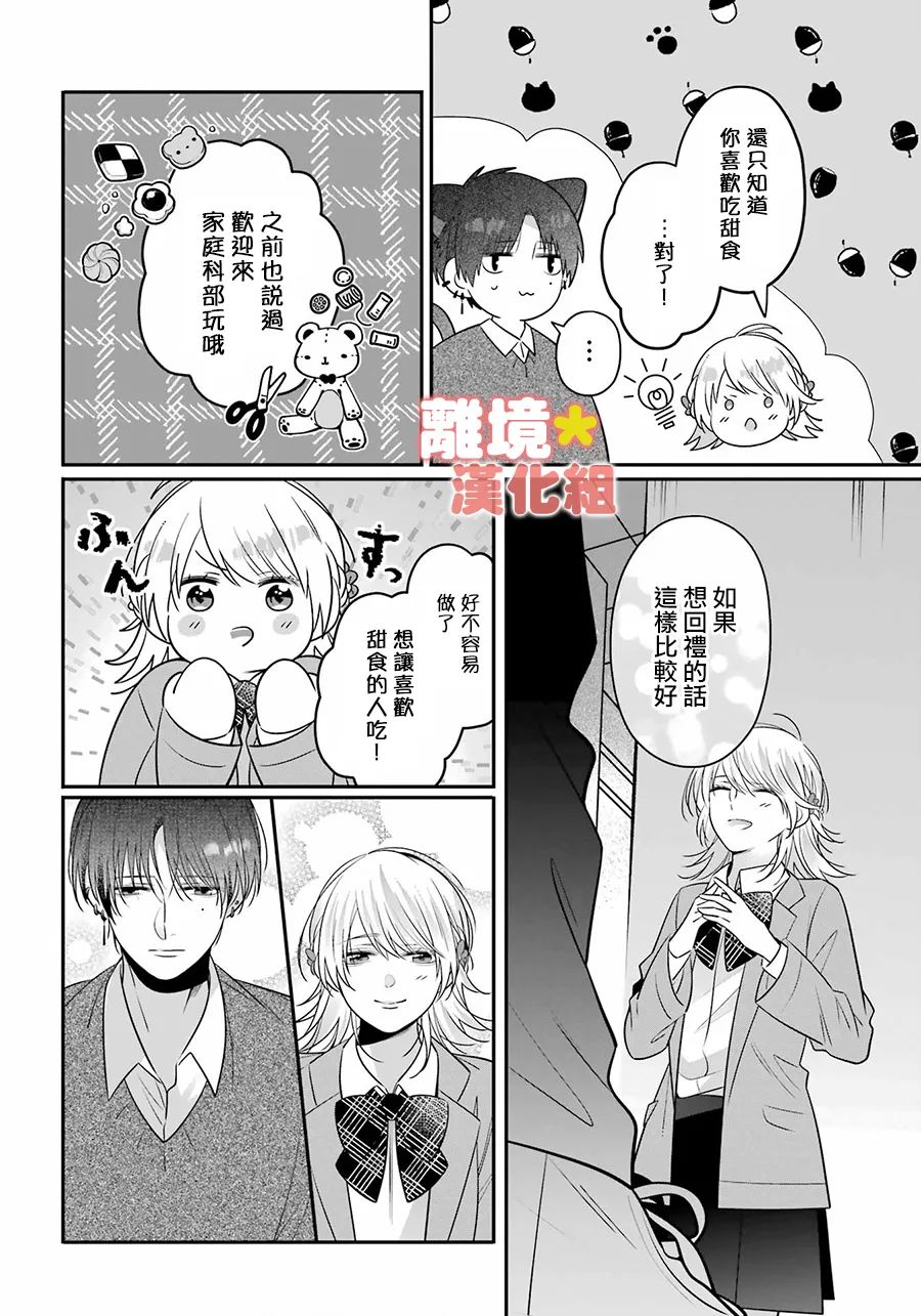 《牛奶巧克力》漫画最新章节第2话免费下拉式在线观看章节第【26】张图片