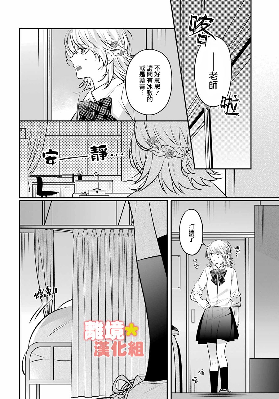 《牛奶巧克力》漫画最新章节第1话免费下拉式在线观看章节第【28】张图片