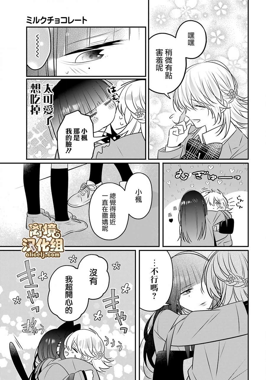 《牛奶巧克力》漫画最新章节第5话免费下拉式在线观看章节第【13】张图片