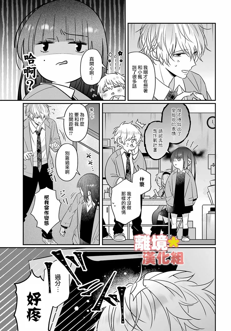 《牛奶巧克力》漫画最新章节第3话免费下拉式在线观看章节第【5】张图片